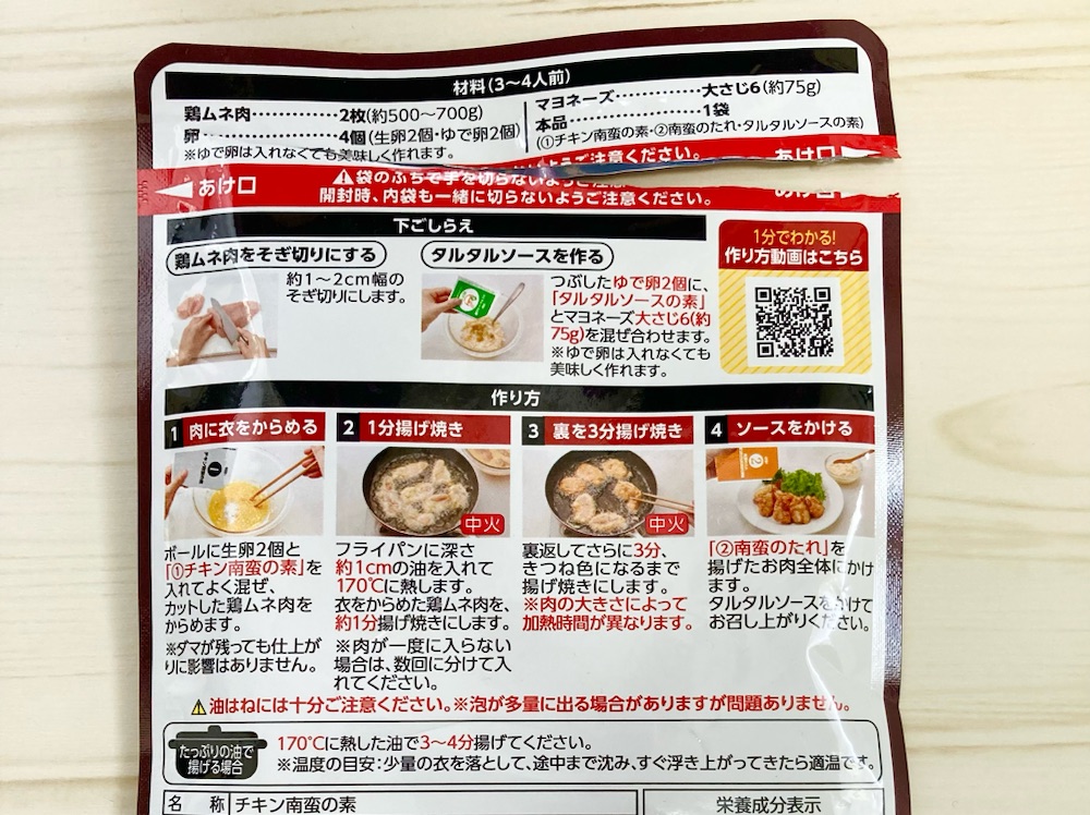 日本食研鶏ムネチキン南蛮の素のパッケージ裏